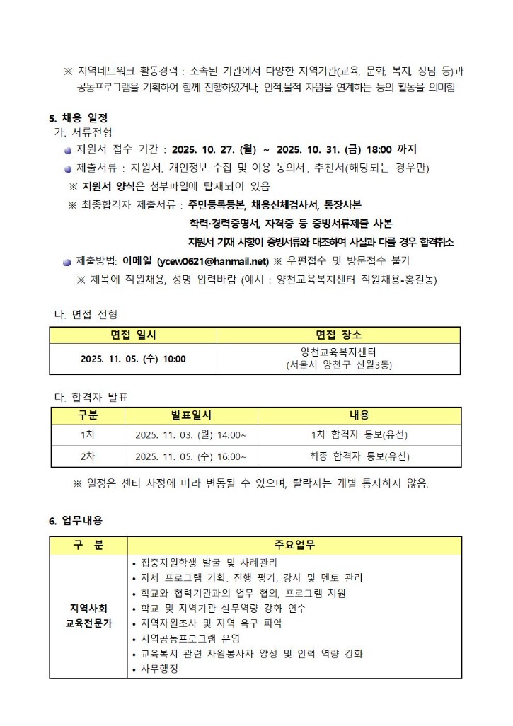 2025년 양천교육복지센터_ 직원채용 계획002.jpg