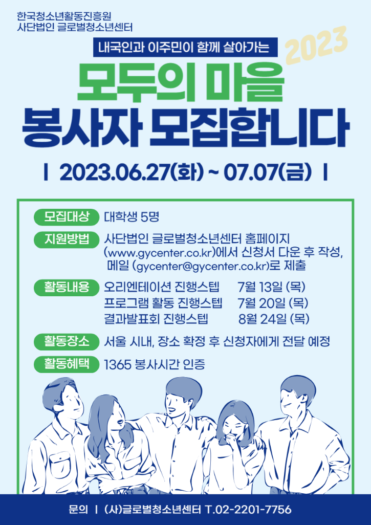 한국청소년활동진흥원(모두의 마을 봉사자모집)-001.png