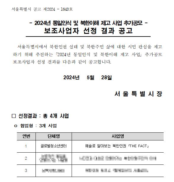 서울시 사업 선정.jpg