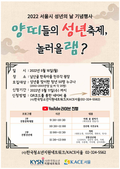 서울시 성년의날 전통문화행사_포스터.png